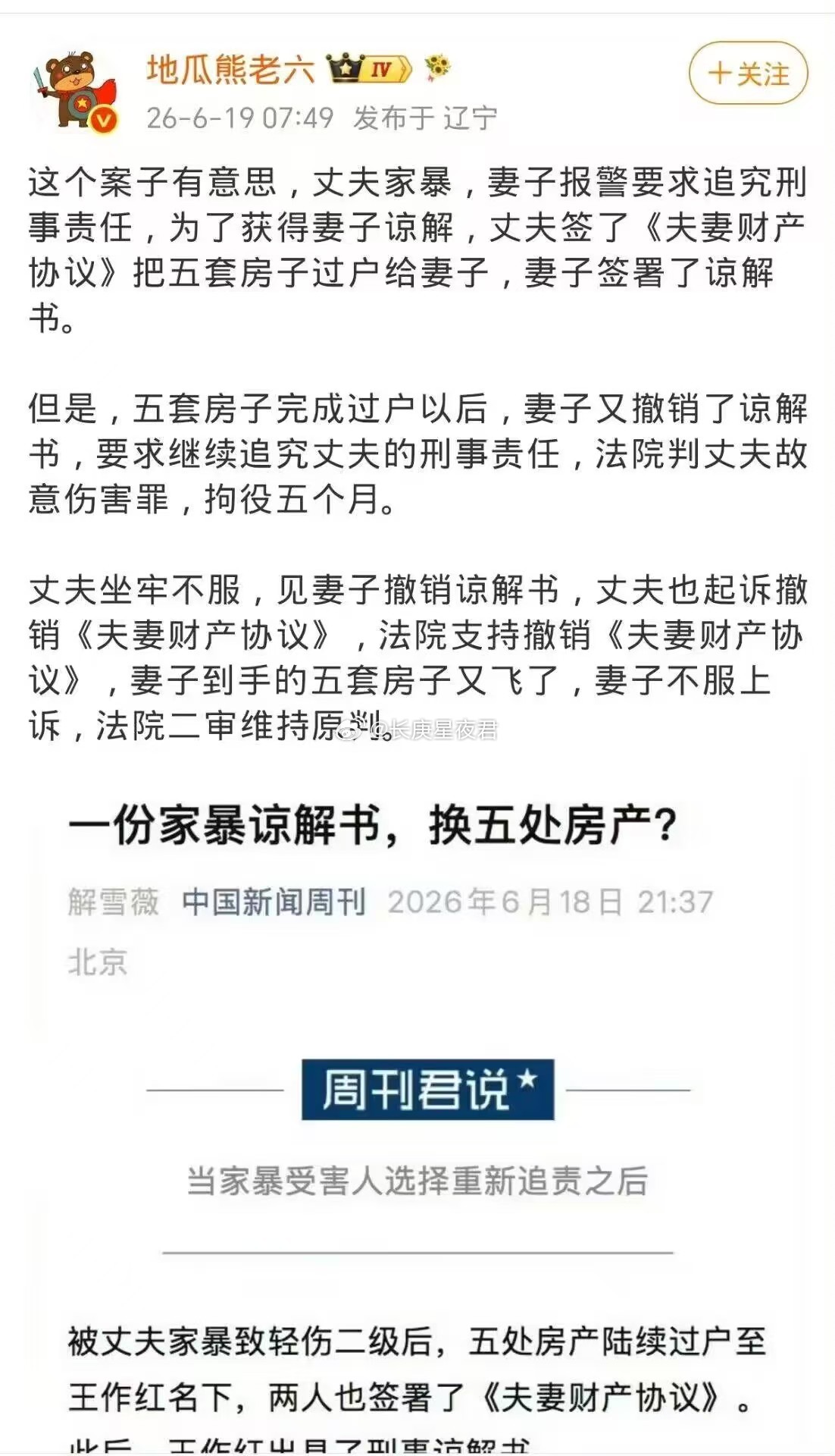 这个案子有意思，反复横跳反转