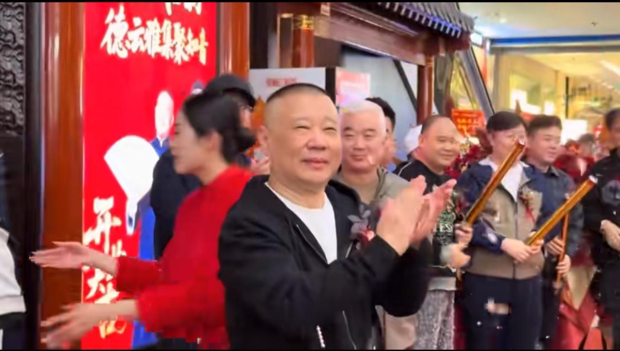 郭德纲真的应该考虑一下！昨天，德云社成都分社（这个说法不知道对不对，姑且这样