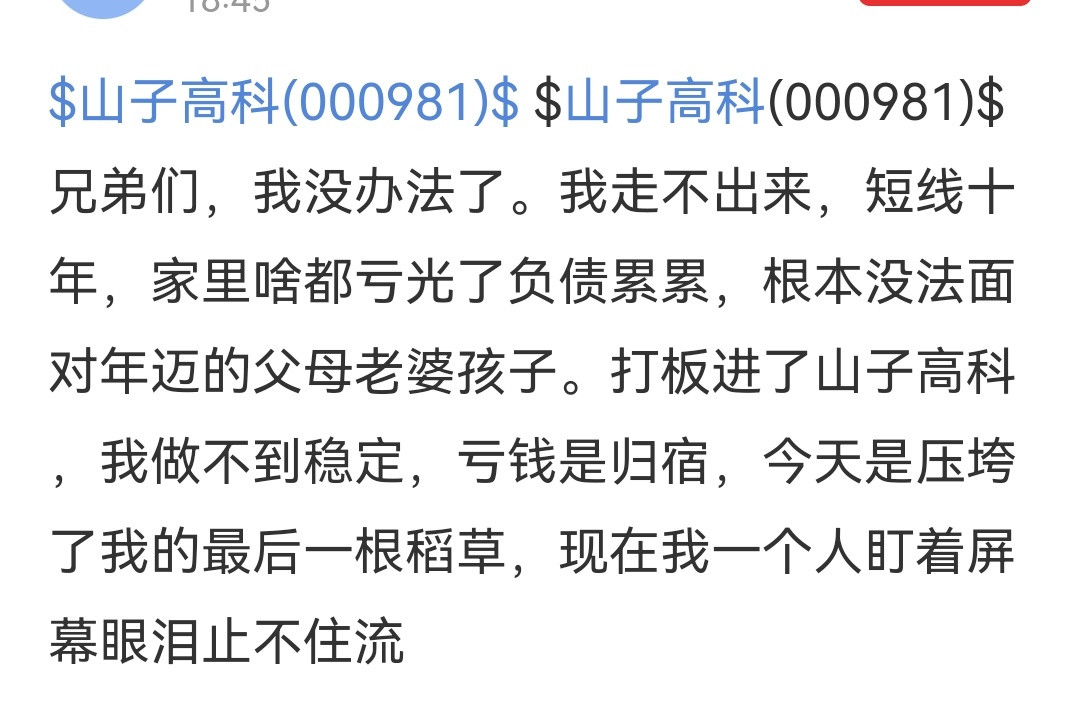 刚刚在同花顺看到的一些股民的话，如下图，有种不知说啥的感觉。他们这种纯粹就是赌博