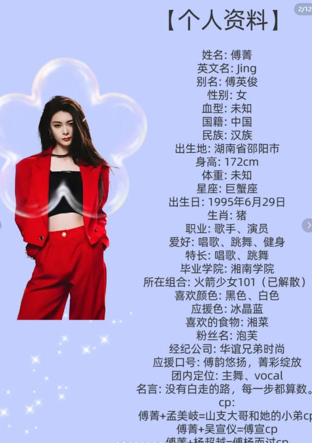 傅菁|从平凡女孩到闪耀偶像✨ 头衔：“<em>火箭少女101</em>实力vocal”