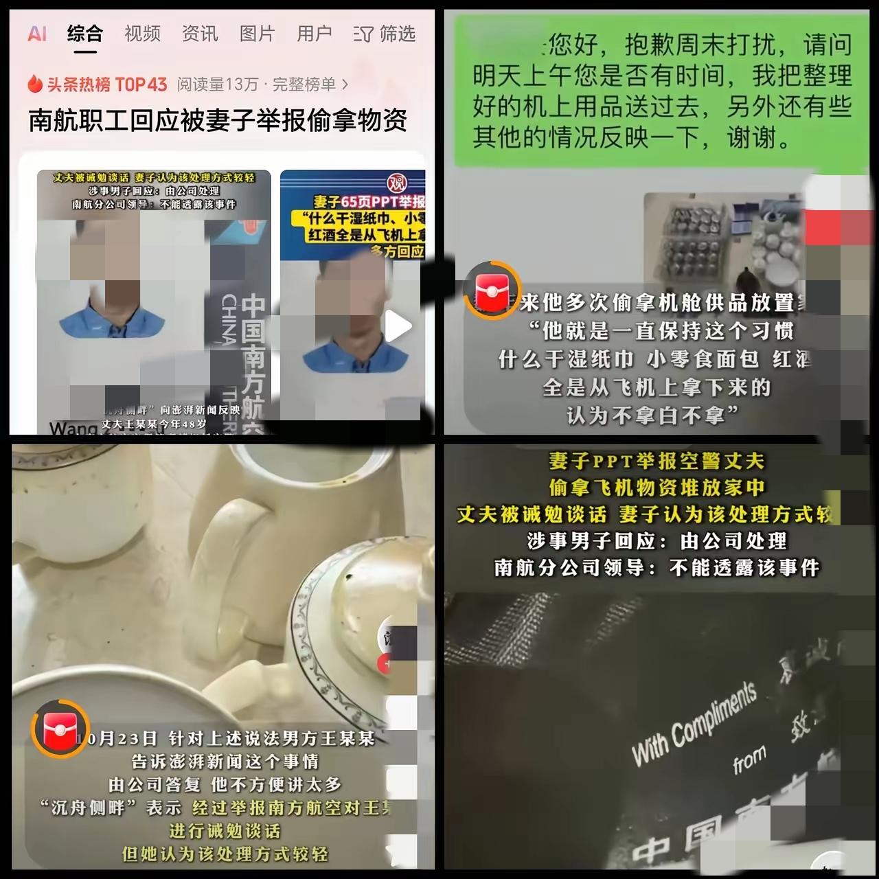 真没想到，同床共枕的老婆能为了离婚，直接甩出65页PPT实名举报老公！48岁的南