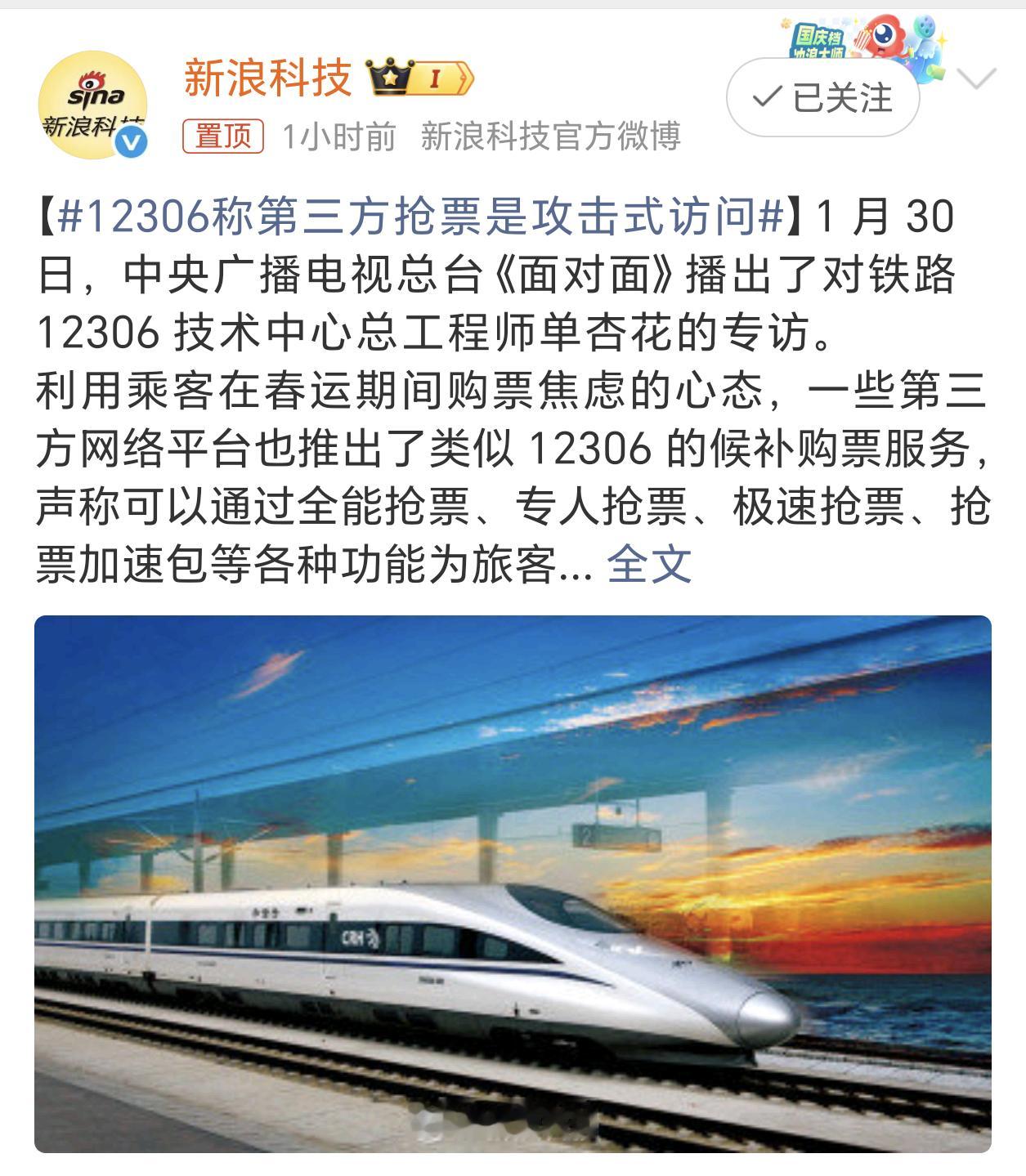 12306称第三方抢票是攻击式访问第三方抢票真的不如12306候补方便高效，感觉