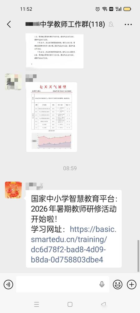 盼望着，盼望着，暑假教师研修的“春天”终于来了。我这教了十几年的老教师可太有