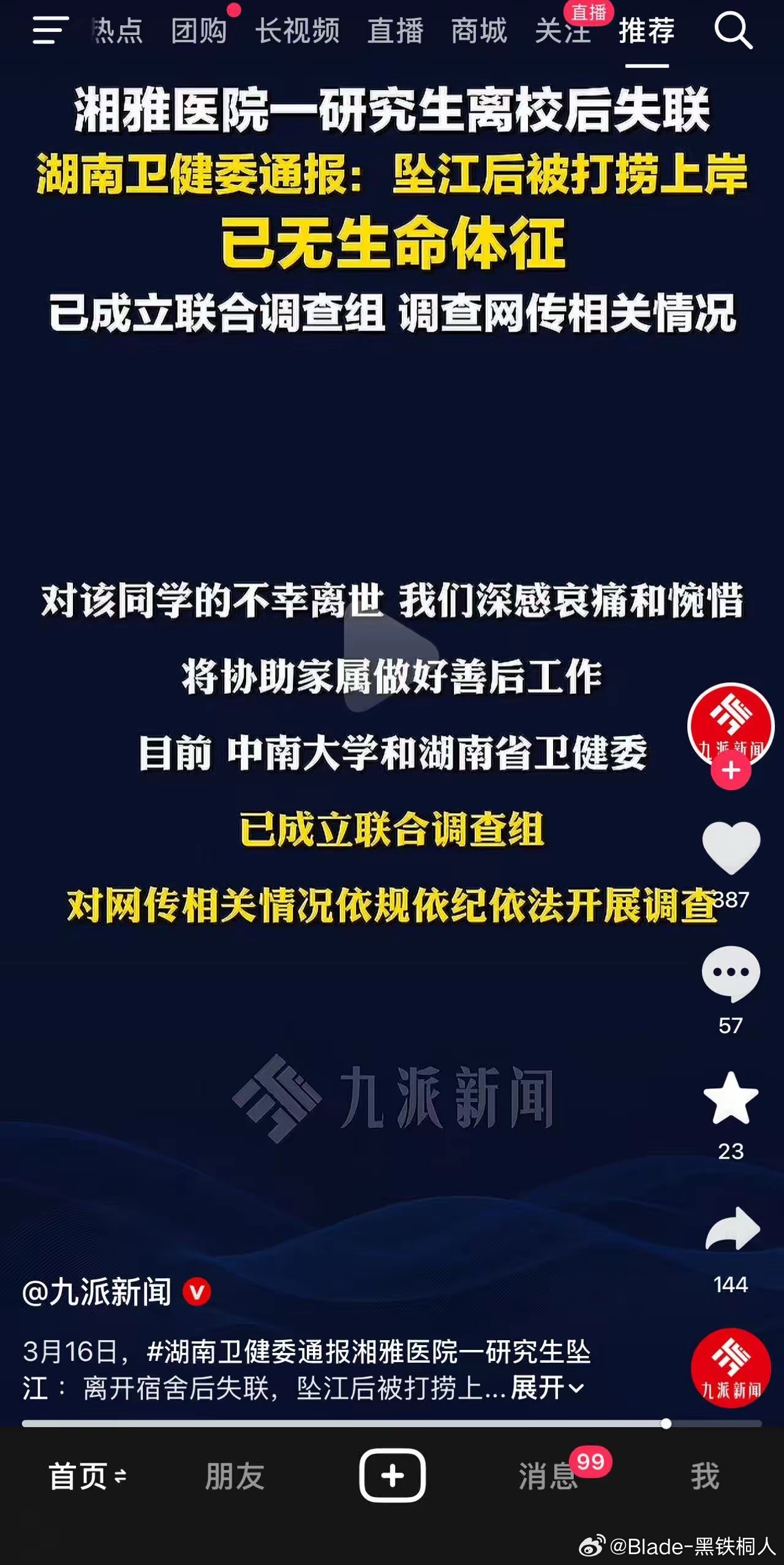 湘雅医院失联学生确认坠江身亡回顾一下这医院历史2022年8月被曝光刘翔峰案，刘