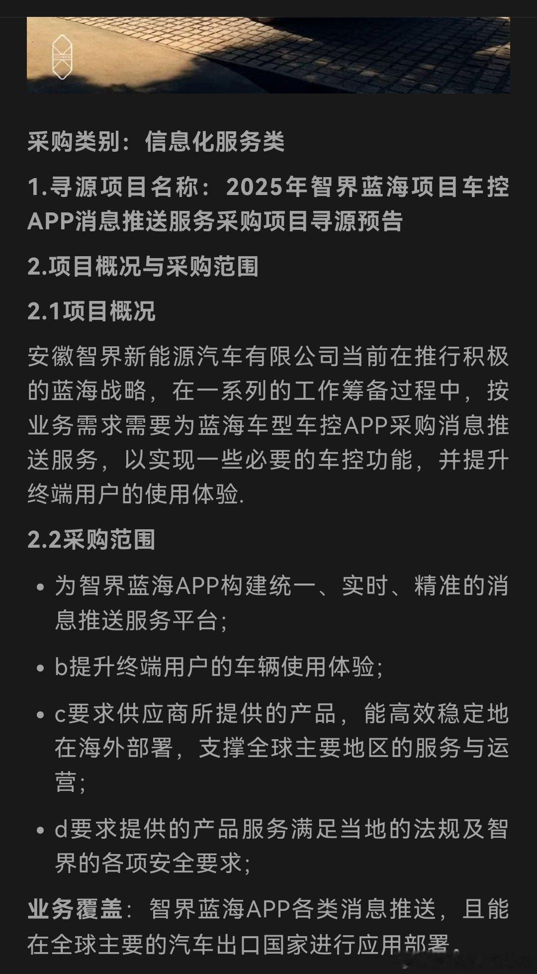 智界准备出海？蓝海车型？海外一直是奇瑞的强项，2.0速度确实都加速了[并不简单]