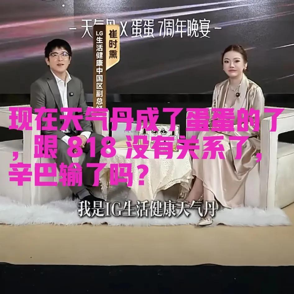 “蛋蛋难道忘了，当年要不是有辛巴，她根本碰不到天气丹这个级别的资源？如今踩着师傅