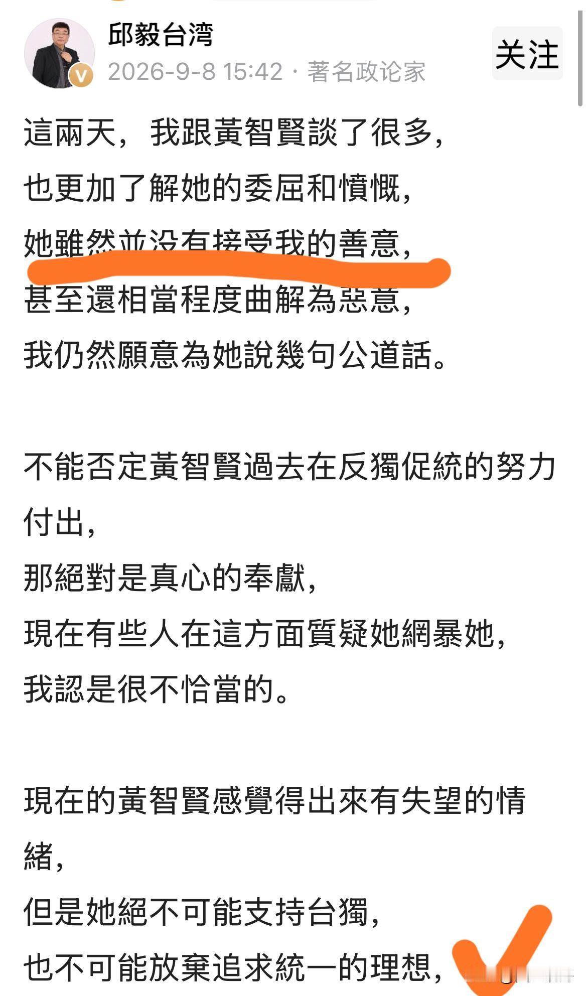 关于黄智贤，邱毅又发文了！在这篇文章里，邱毅提到黄智贤相当程度把他的恶意曲解