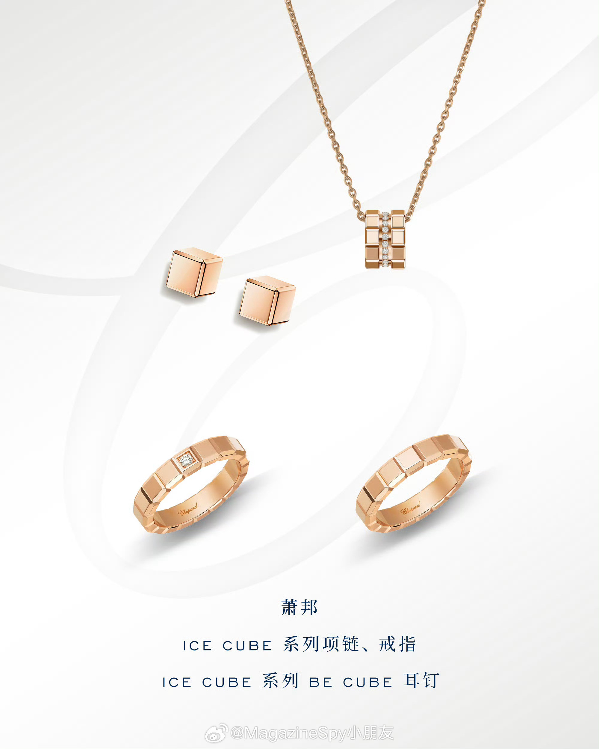 Chopard萧邦三次认领云旗巴黎高定周造型，给到4枚腕表、14件珠宝，总共18