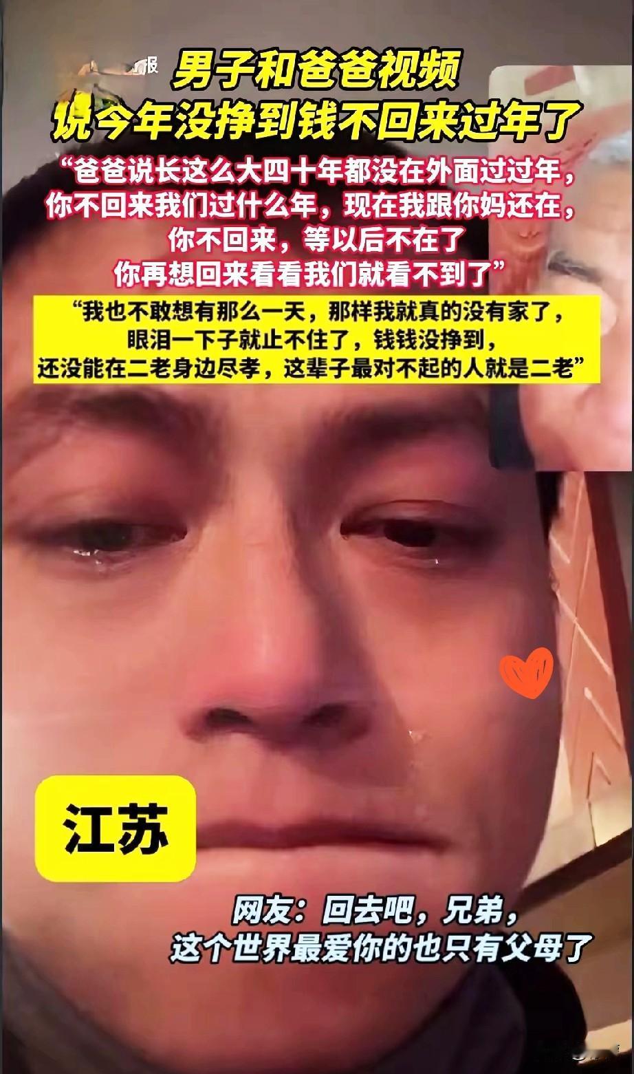 男子和爸爸视频，说今年没挣到钱，不回来过年了。爸爸说：“长这么大，40年都没有