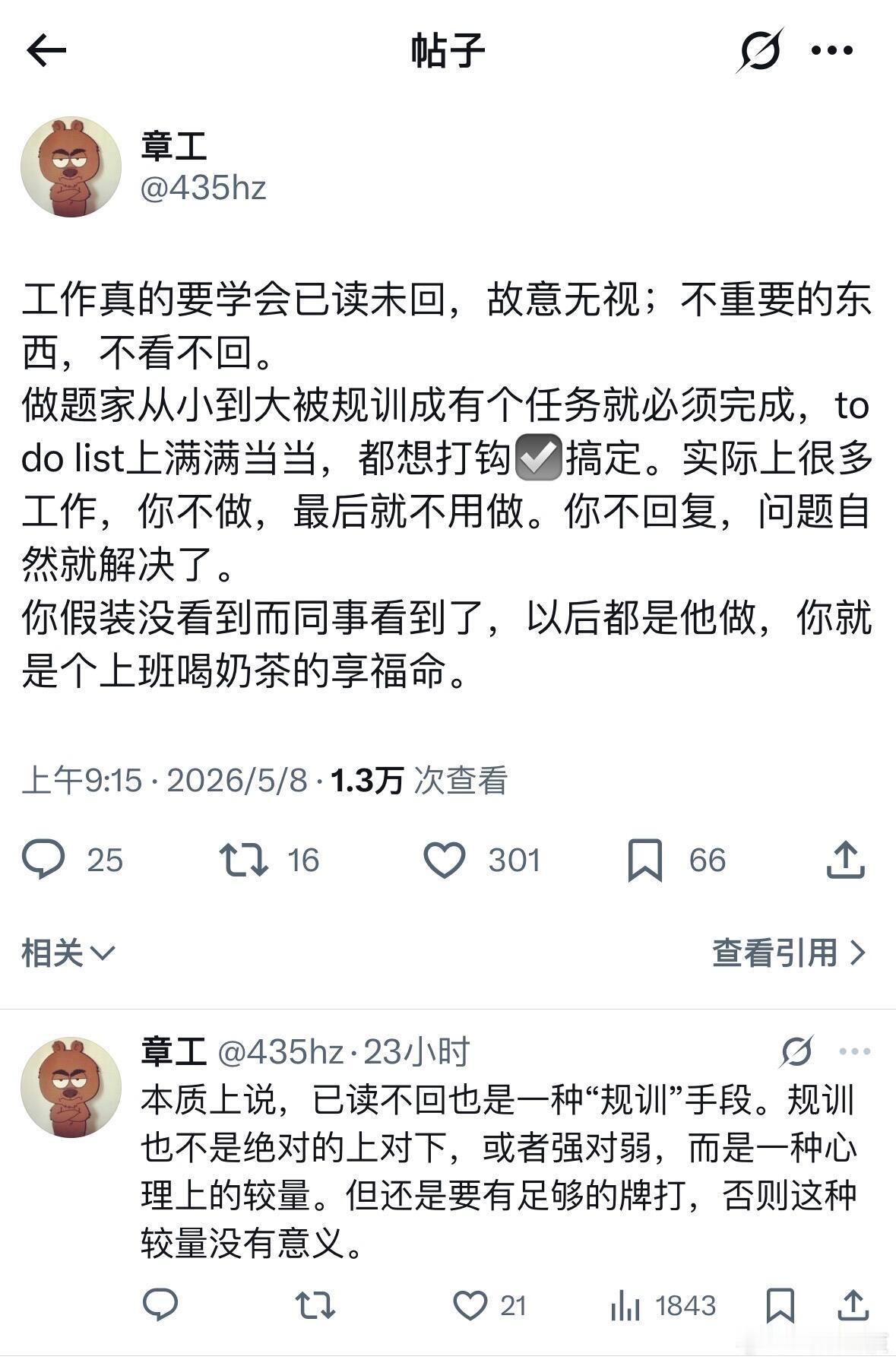 工作要学会已读不回