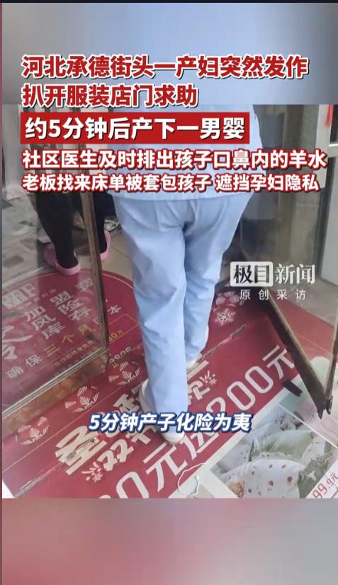 “万万没想到！”3月23日，河北承德，一孕妇在街头突然间发作，感觉自己要生了，赶