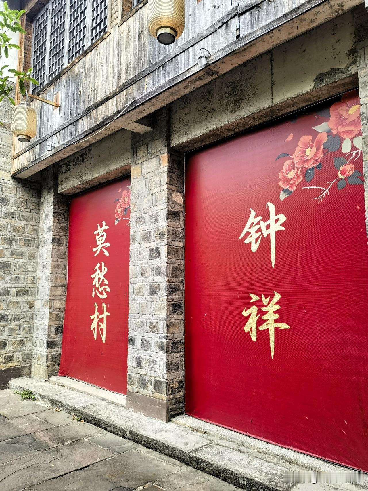 荆门打卡第九站——钟祥莫愁村在荆门要说最有名气的历史建筑莫过于钟祥的明显陵了