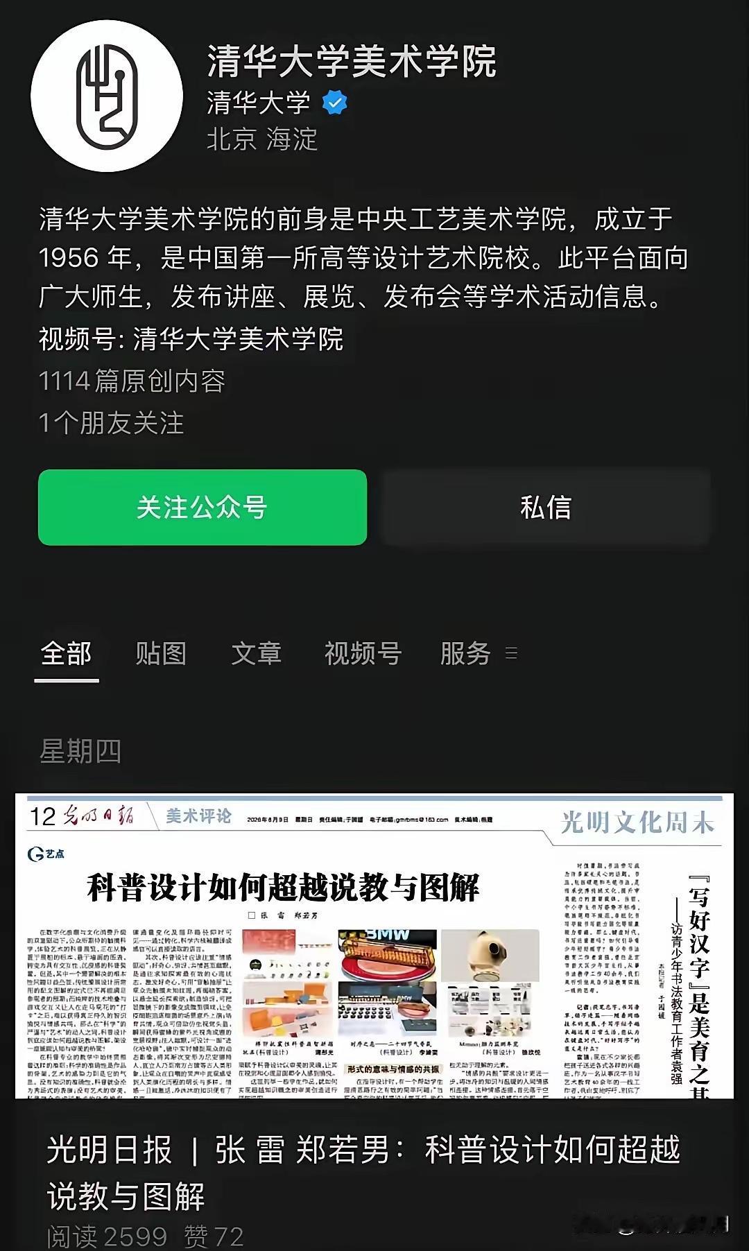 清华美院现在是彻底哑巴，进退全是死路，没有任何一句能安全落地的回应。风波爆发后，