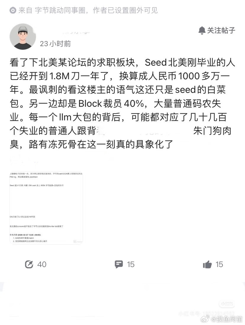 字节已经给到刚毕业的应届生一千多万的年薪招人做ai。一边是无数因为ai失业的普通