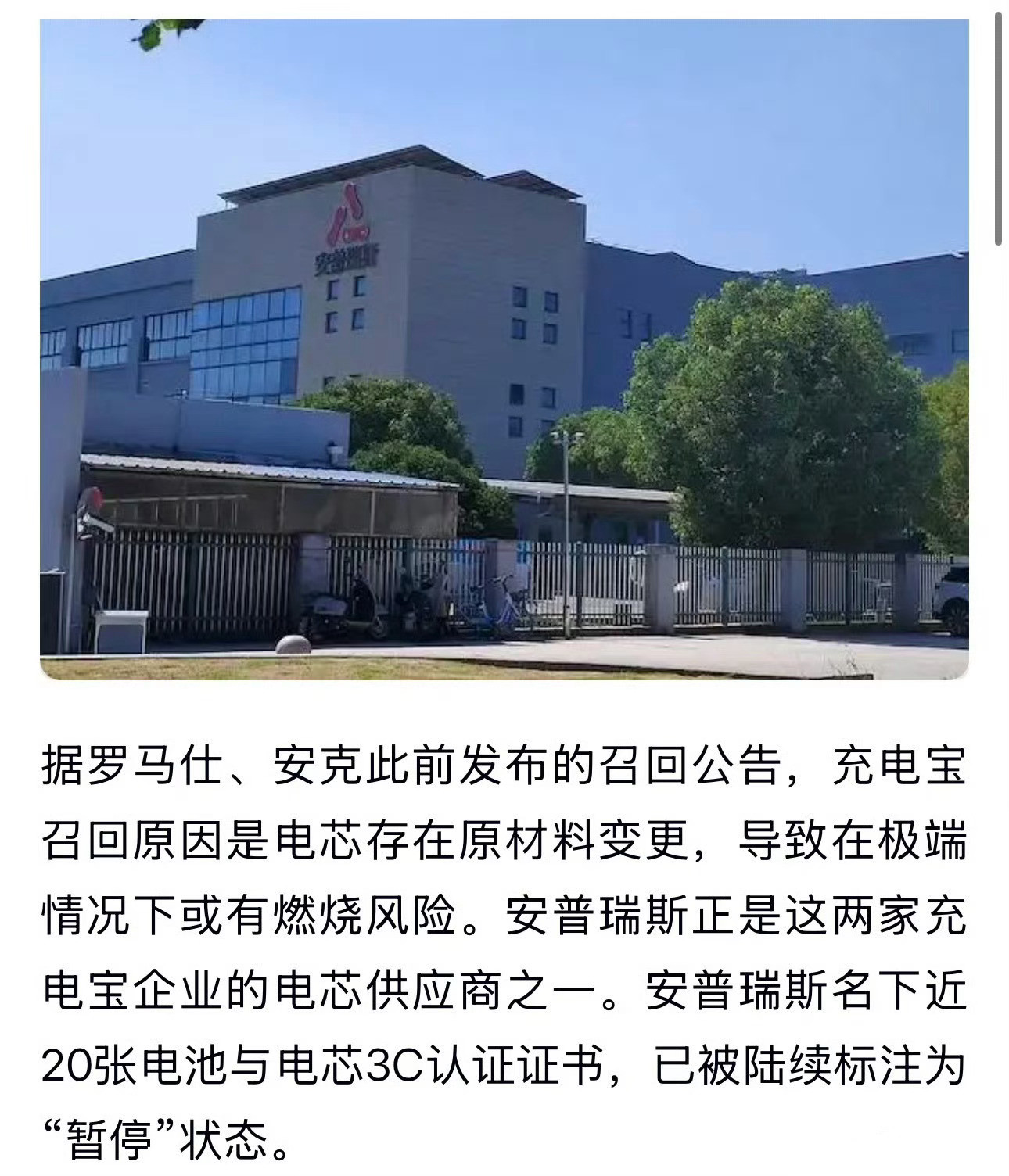 罗马仕通知全面停工停产罗马仕基本已经凉了。但是大家不要忘记这背后的始作俑者是“