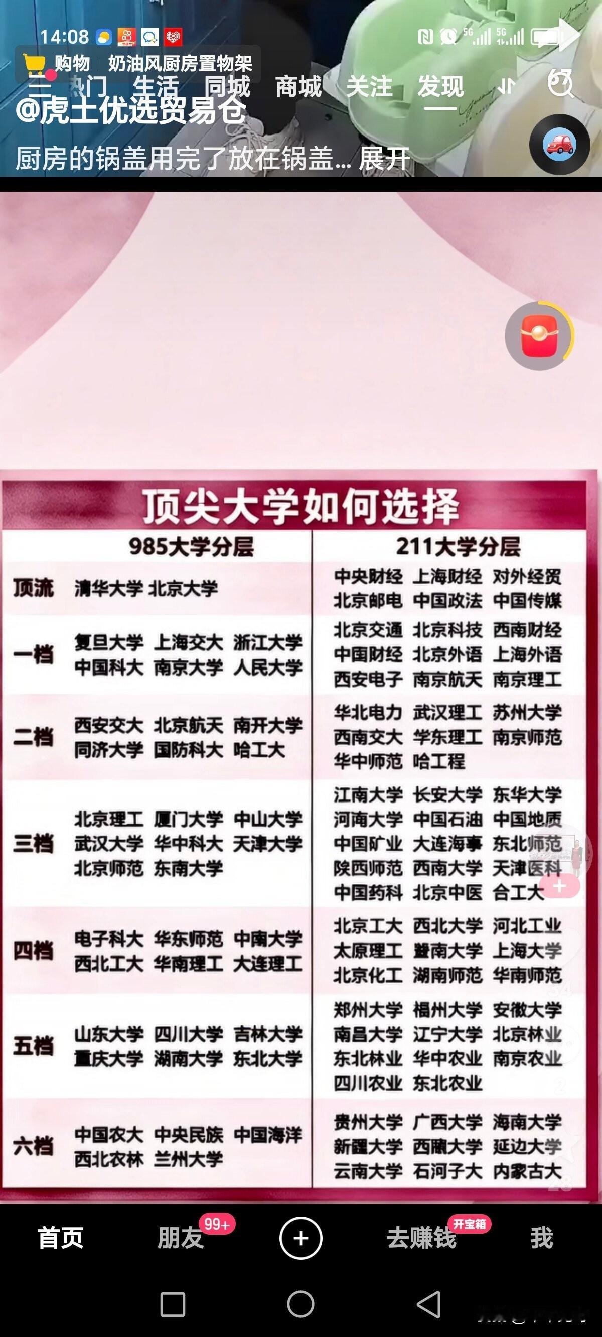 选大学时，985和211常让人纠结。从层次上看，985通常比211更好，毕竟所有