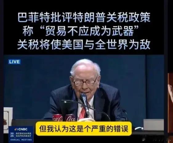 巴菲特称美国不该将贸易当作武器官宣年底退休，巴菲特在最后一届股东大会上说了什么？