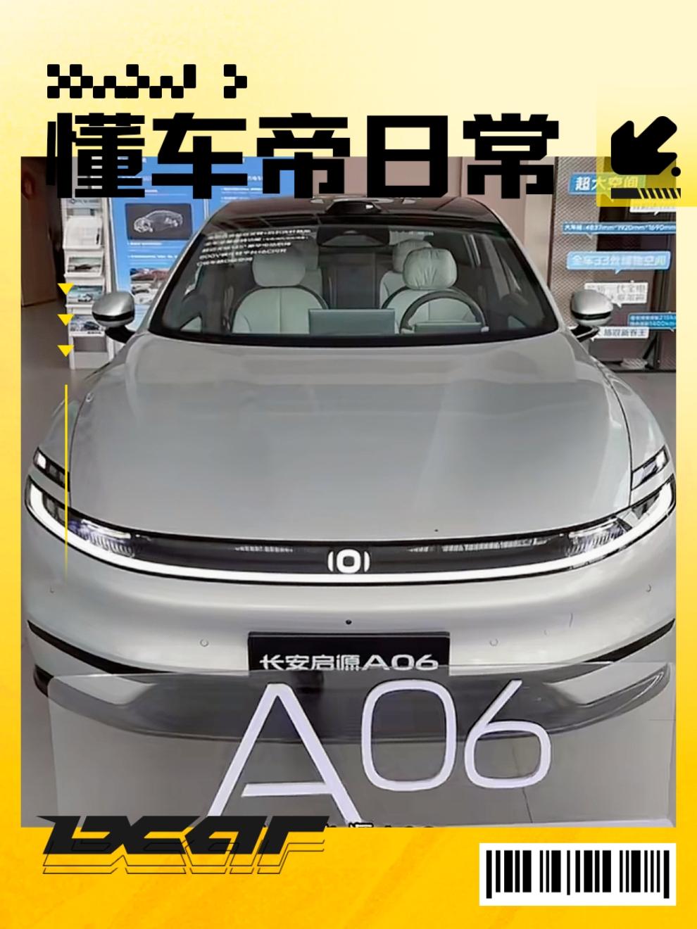 全新长安起源A06公布了价格，有激起了很多人的购买欲望，但这台车究竟有没有官方宣