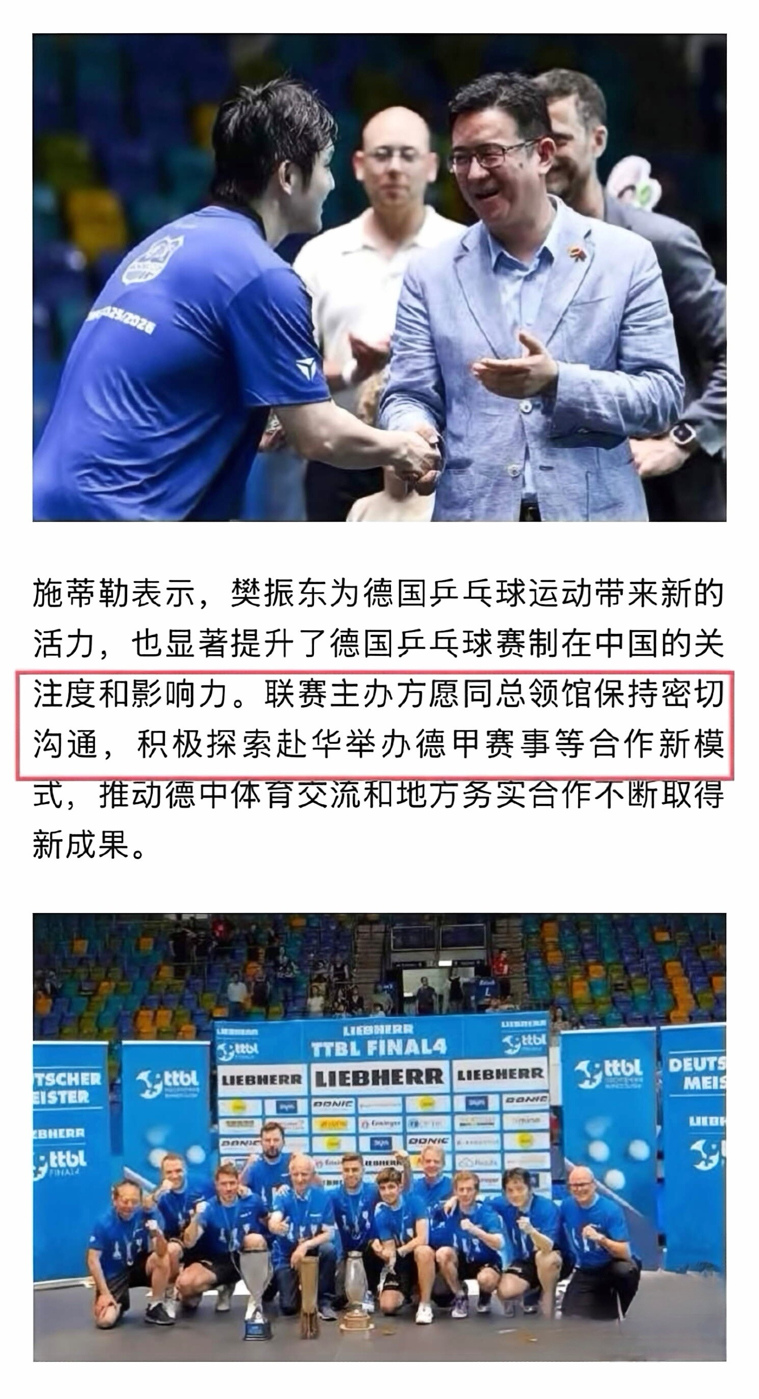 这边乒超快被WTT蚕食殆尽，那边外交部牵头，德国乒协紧锣密鼓筹谋赴华办赛，商业运