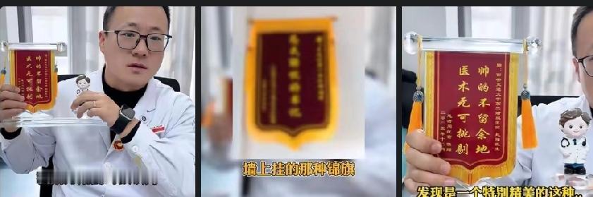 医生本以为是常规挂墙锦旗，还想着交给护士长处理，结果收到的是能摆桌上的精致款