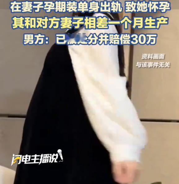浙江一男子精力旺盛，在妻子怀孕期间，与另一名女子发生了关系，并称自己单身，会给其