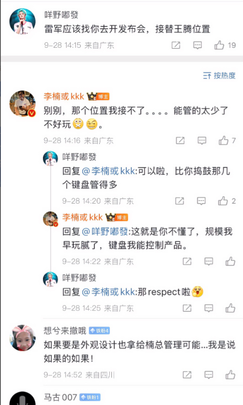 针对网友建议接替小米王腾的位置，魅族前副总裁李楠回应表示：那个位置我接不了，能管