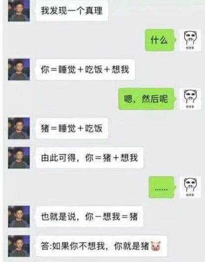 想不想无所谓，主要想当猪。​搞笑​​​​