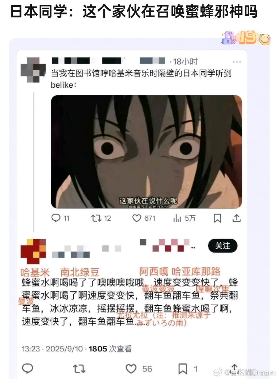 日本人听到的《哈基米音乐》日语翻译。​​​