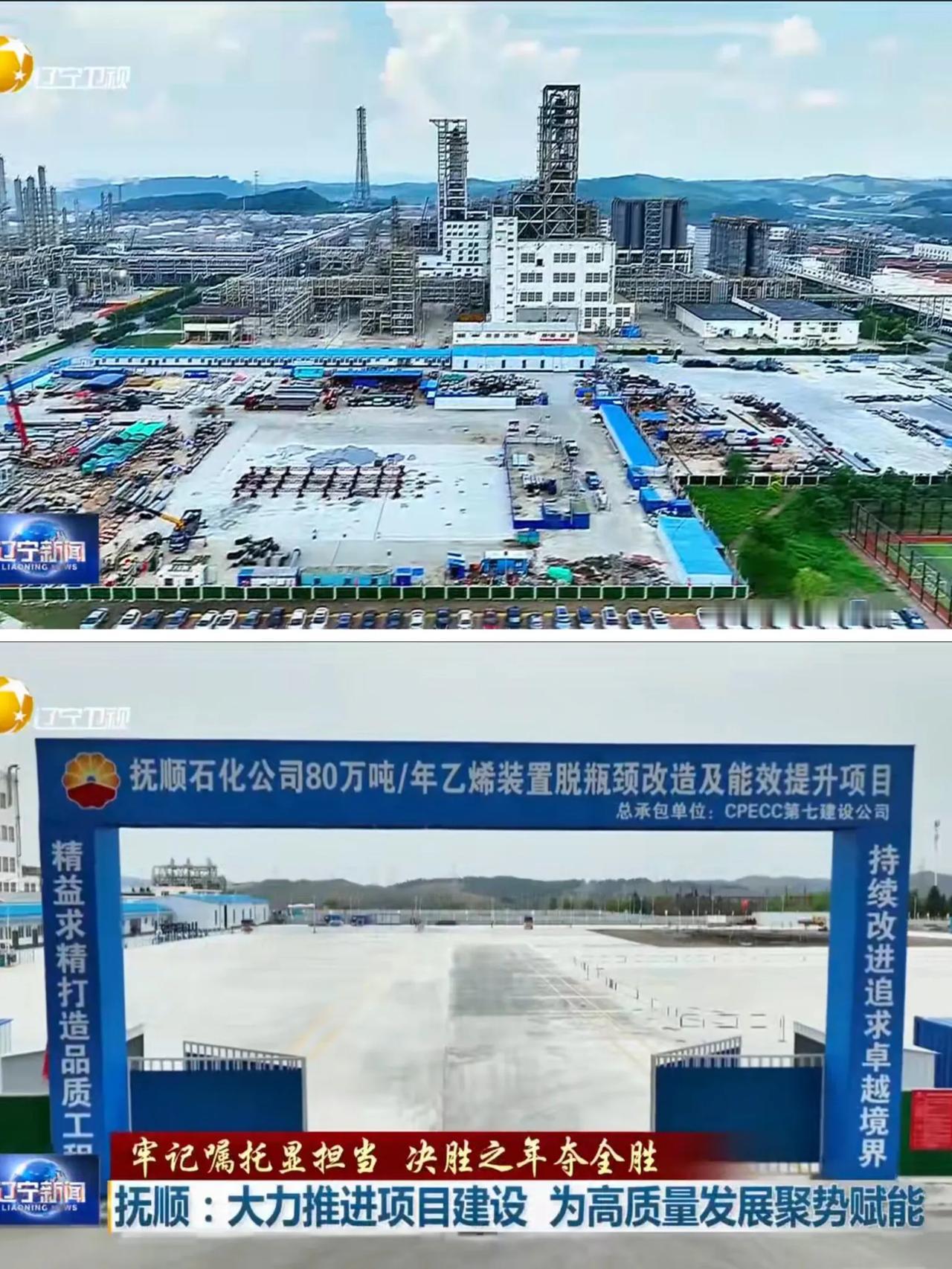 没想到除了大连、盘锦之外，抚顺竟然也在大力发展石油化工产业，这确实让我感觉到不可