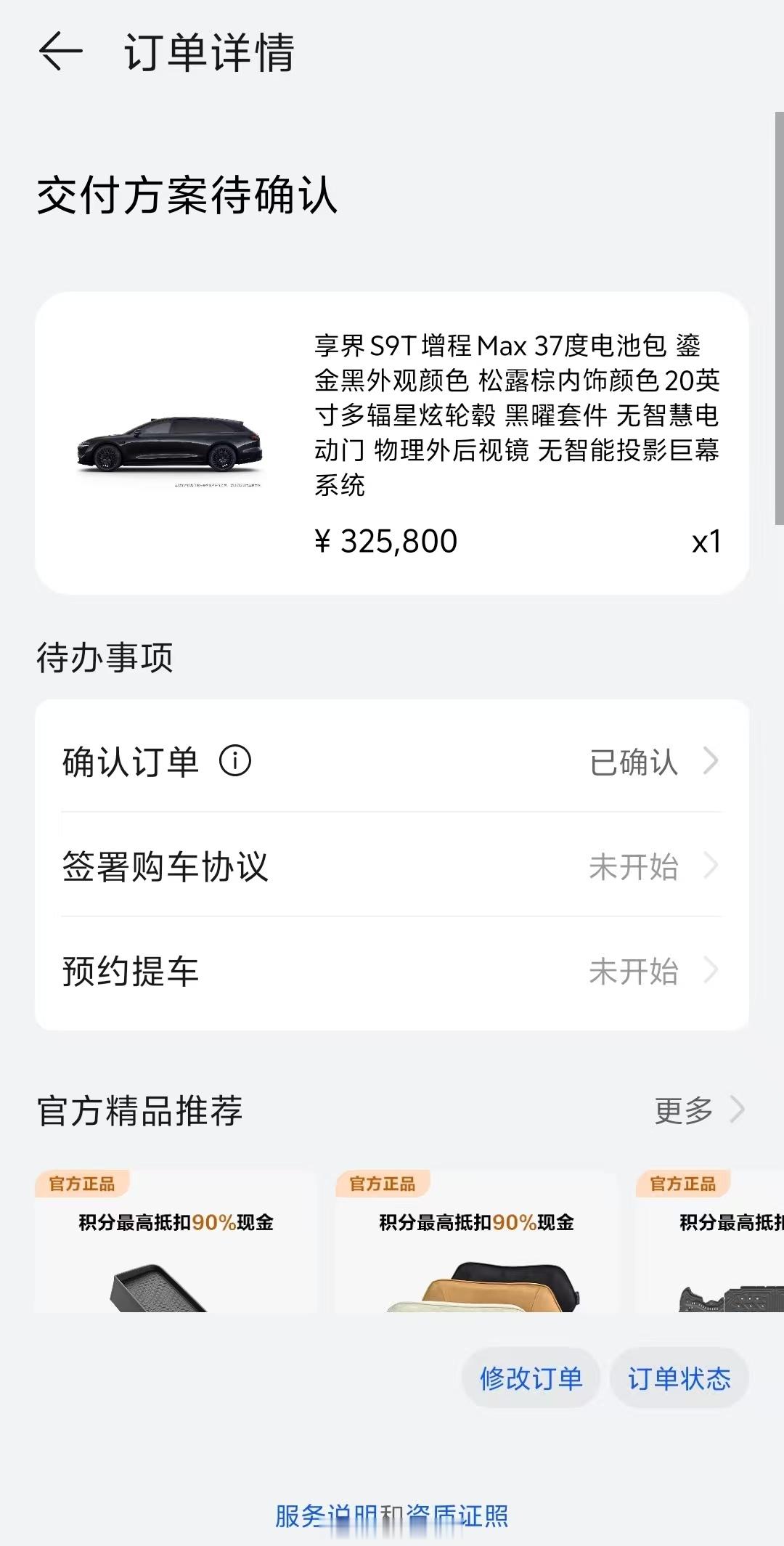 的享界S9T选好了，Max增程版，鎏金黑车漆搭配黑曜套件，松露棕内饰，鸿蒙