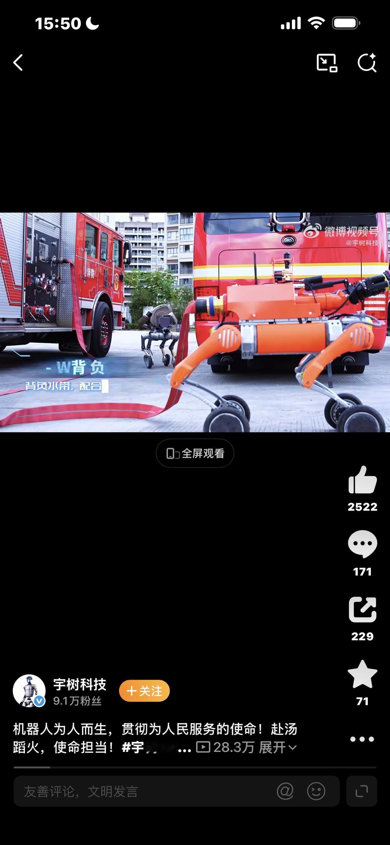 宇树消防机器人你敢想象，火灾现场，第一个冲进浓烟滚滚火场的，不是消防员，而是一