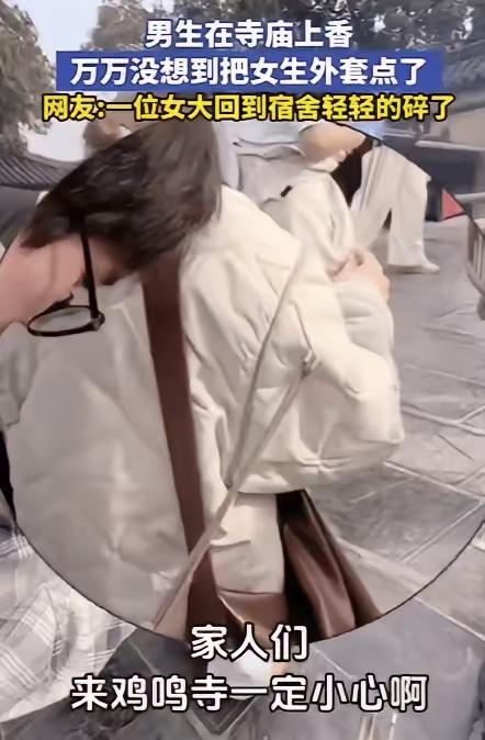 缘分呀！江苏，一男生去寺庙上香，想求一份姻缘，万万没想到，刚把香点燃，就把旁边女
