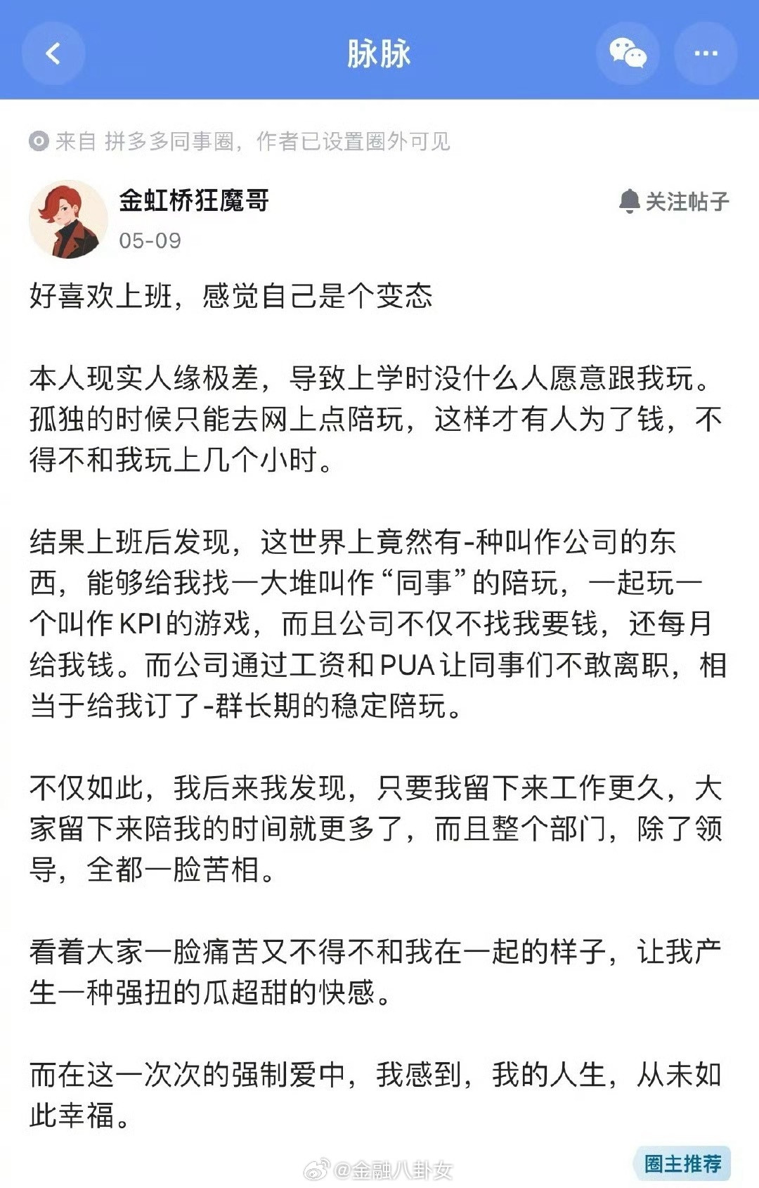 你们公司有爱上班的人吗？[吃瓜]​​​