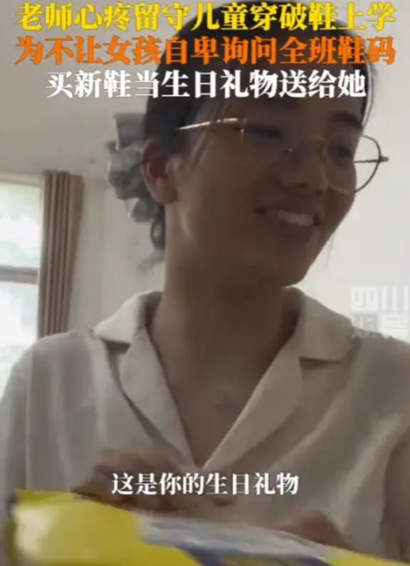 “这个老师火了！”6月9日，四川南充，一女老师给一女学生买了双新鞋，并当做生日礼