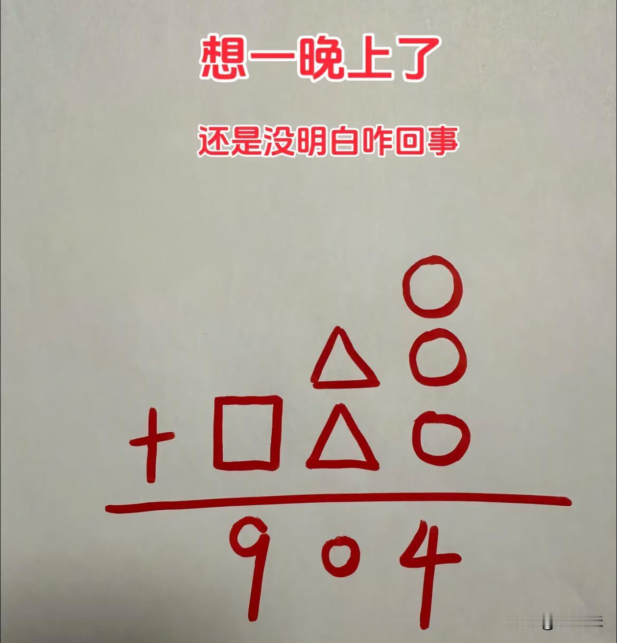 现在小学生的题出的也太为难人了