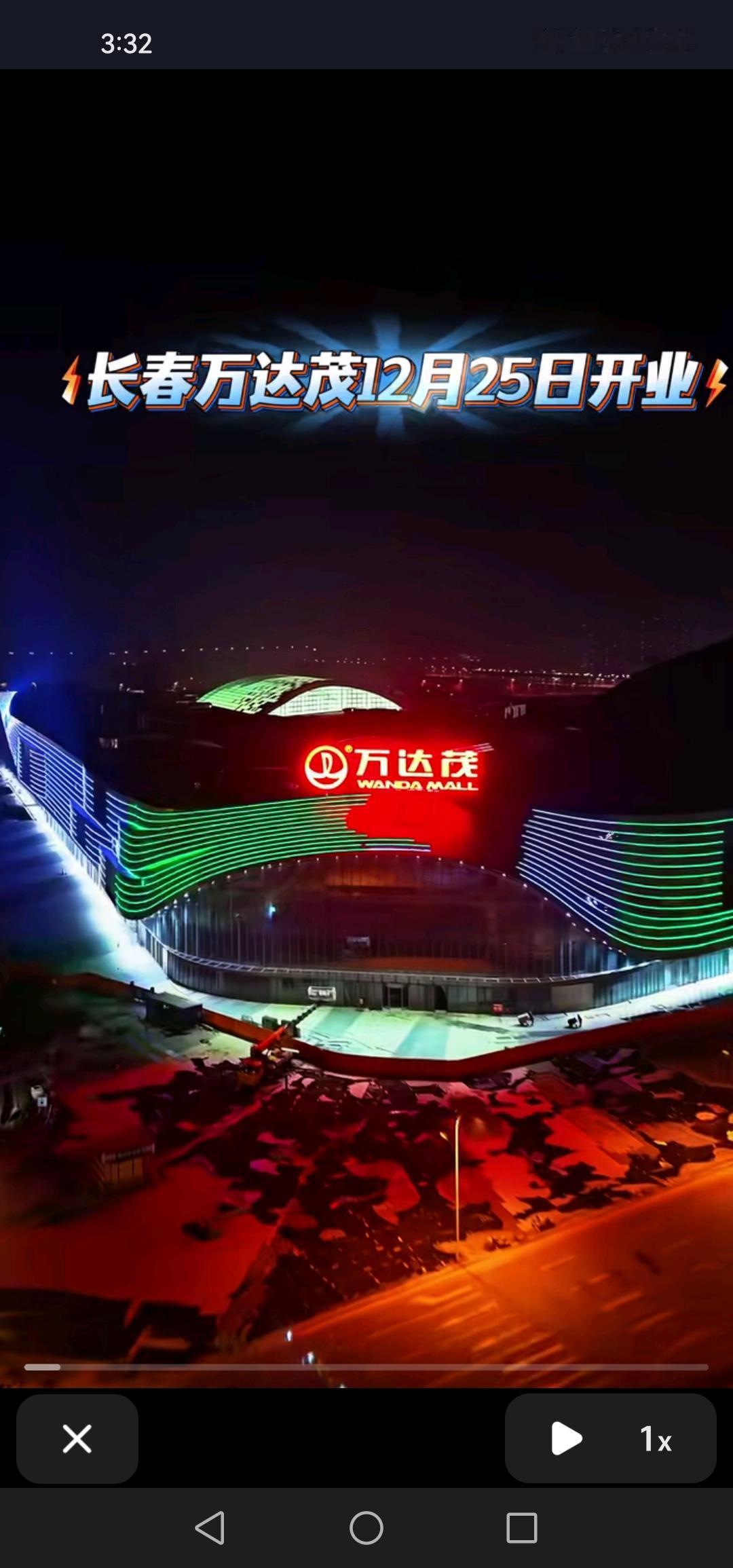 长春市万达茂的夜景亮化已完工，将于12月25日正式开业。你觉得这亮化效果漂亮吗？