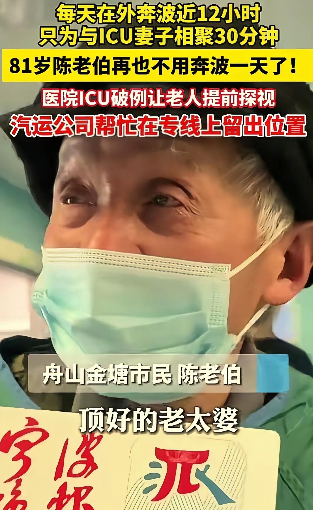 81岁老伯的爱情，真的把我看哭了！浙江舟山这位大爷，4点半就爬起来做饭，6