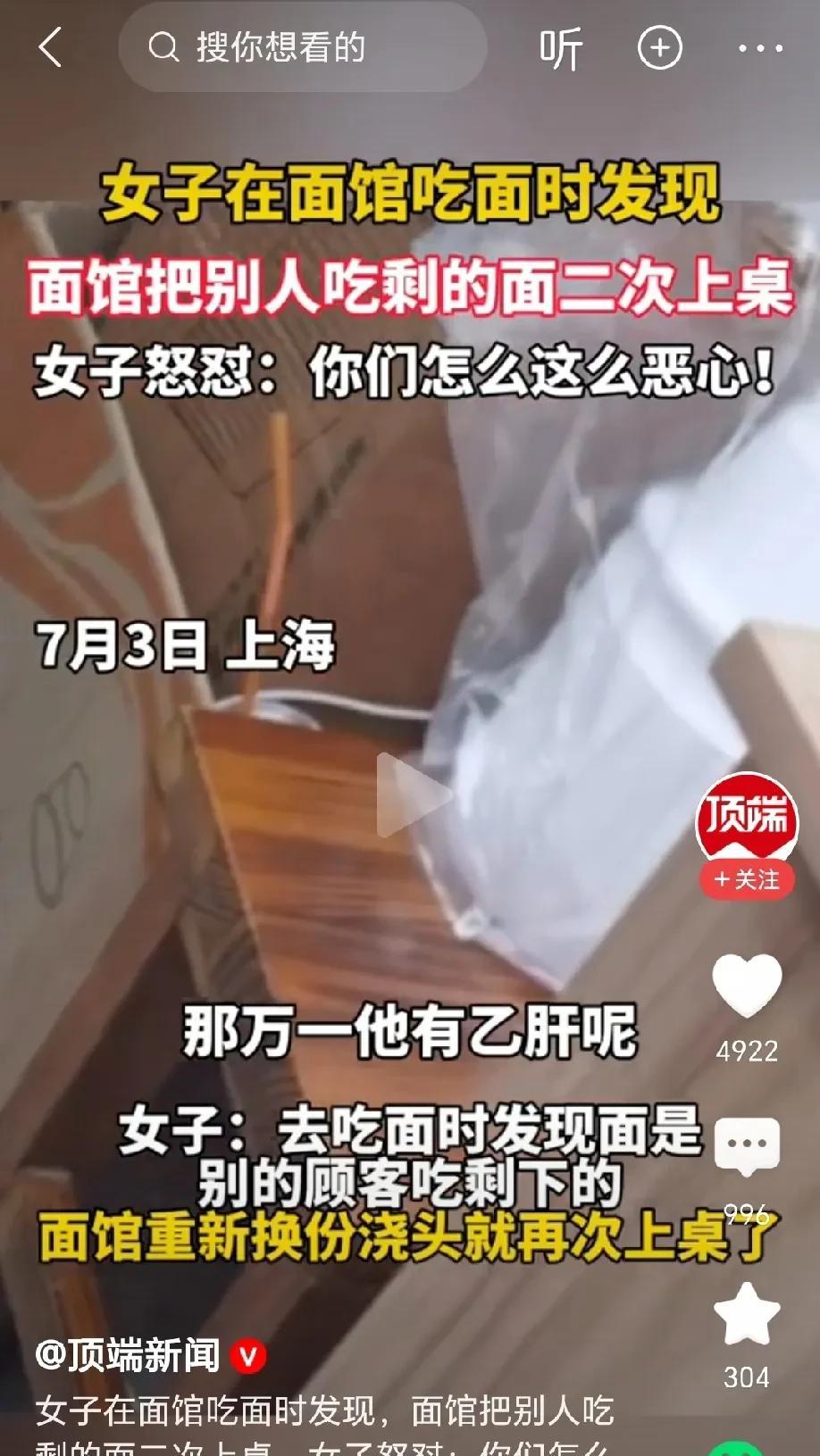 “丧良心了”！上海，女子去面馆吃面，老板直接将别桌客人吃剩的面条，端到后厨重新加