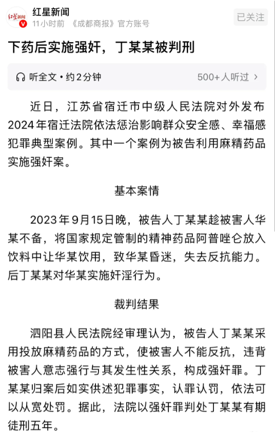 江苏宿迁，一男子和女子约会时，将事先准备的药物放入女子的饮品中，随后女子就昏睡了