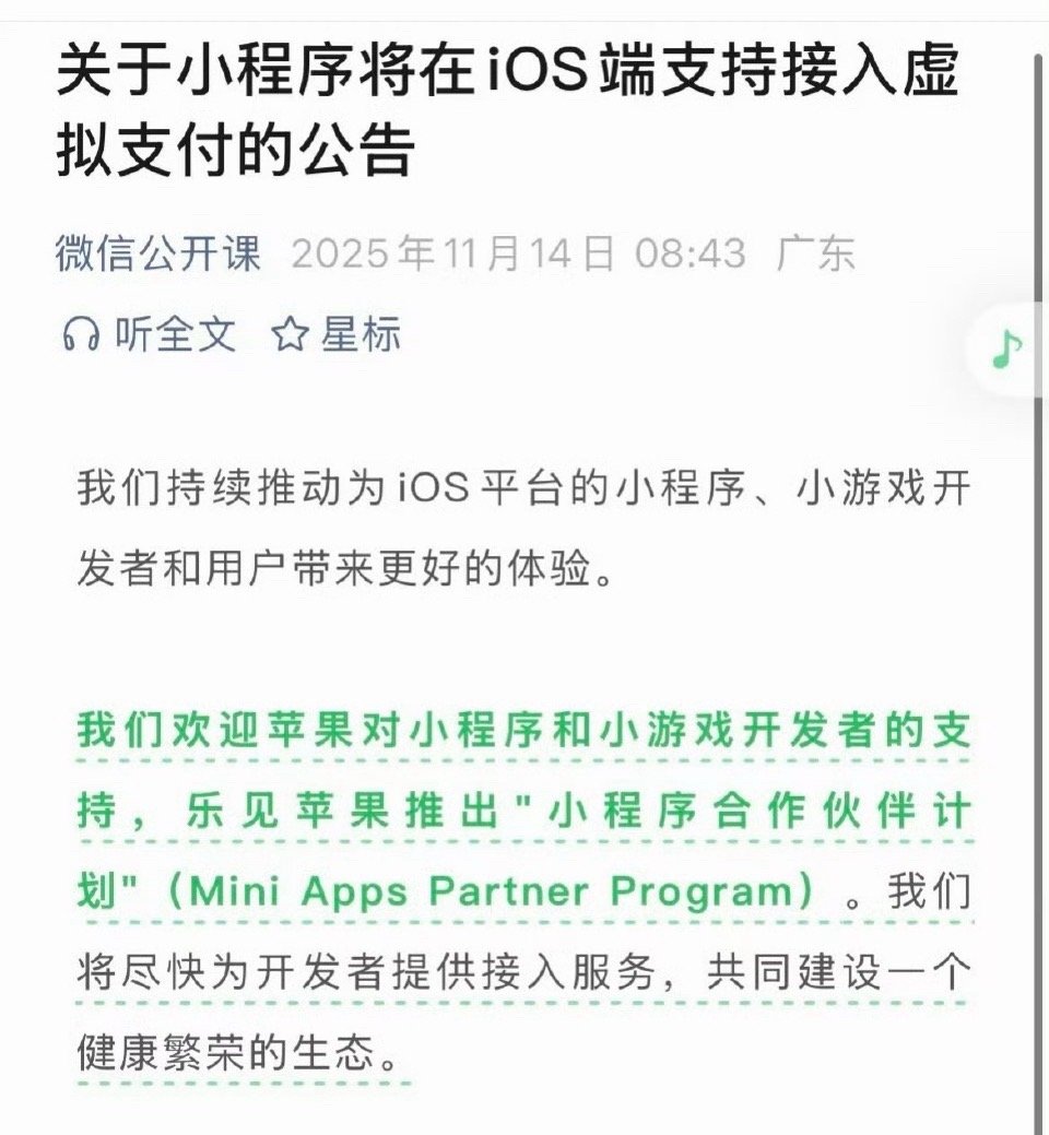 微信小程序将在iOS端接入虚拟支付，要抽百分之十五的苹果税…拿我们苹果用户当提款