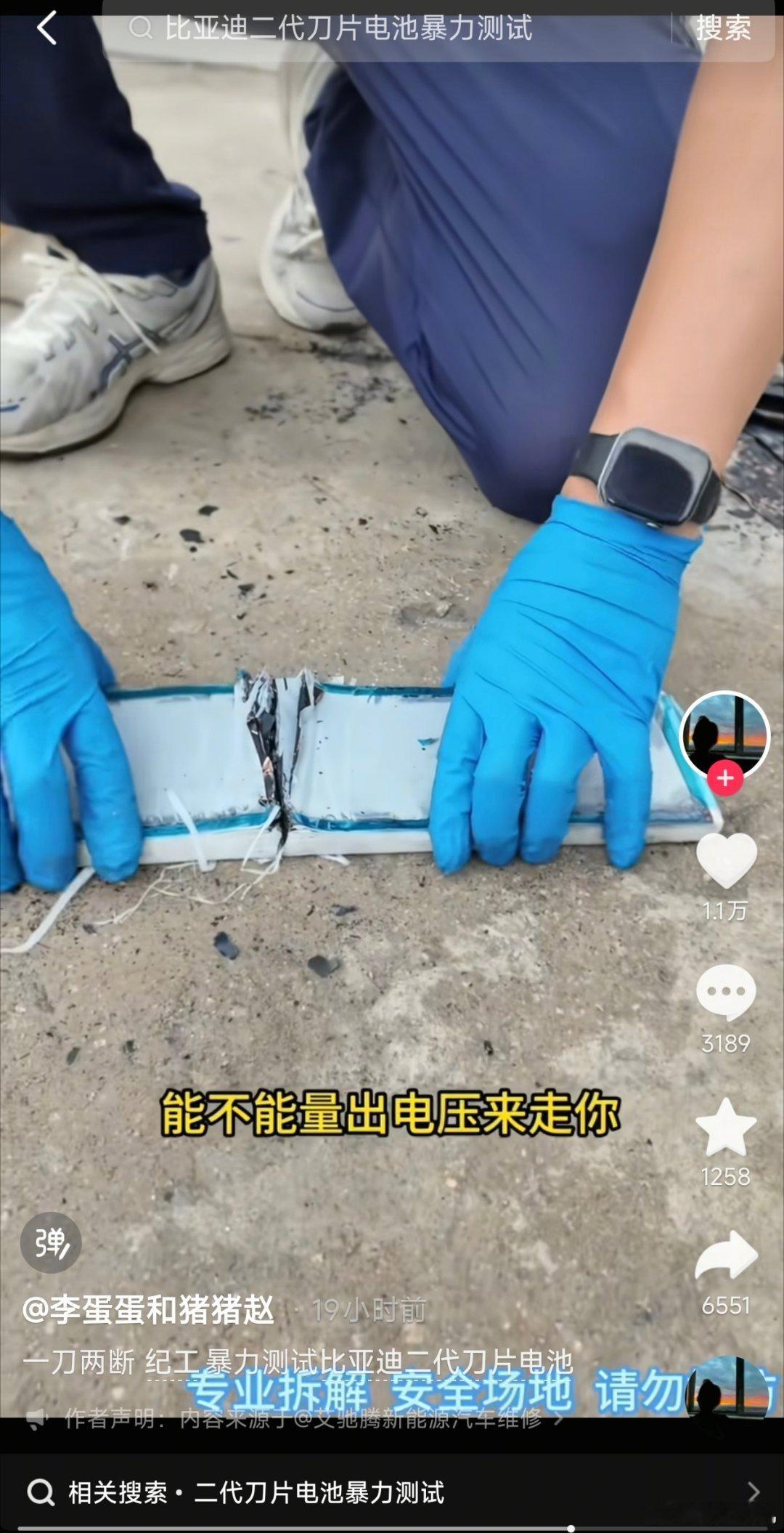 比亚迪二代刀片电池质量确实好啊。抖音有博主暴力拆解给刀片电池从中间剪断了，去测量