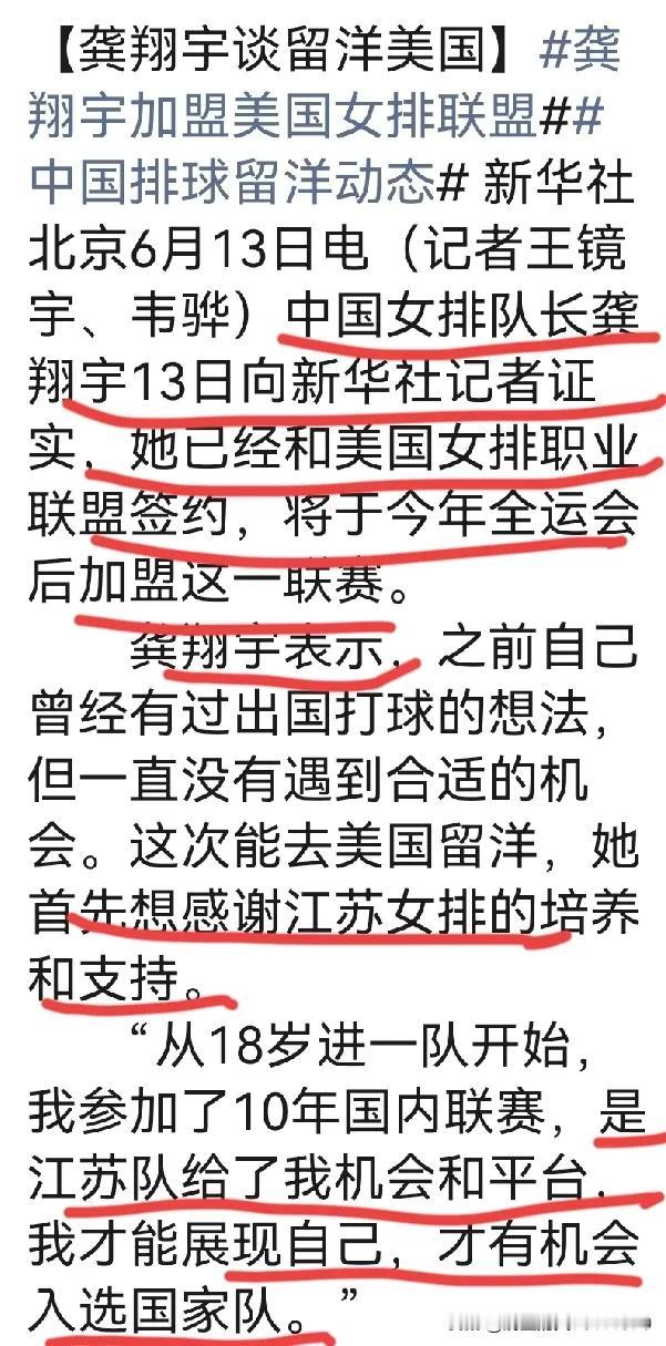 [中国女排队长龚翔宇赴美打美国职业联赛这是真的。祝贺]龚翔宇13日向新华社记