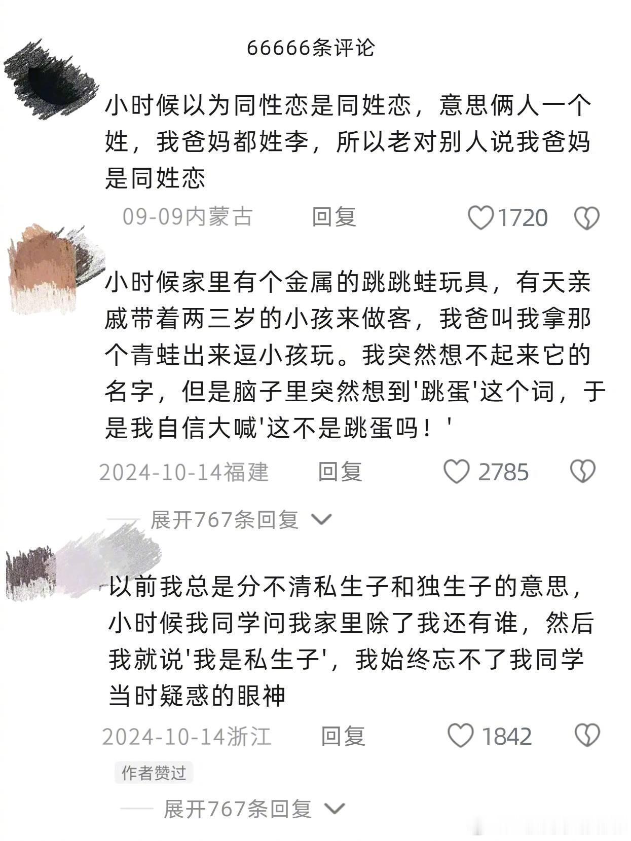 童年词汇误解社死现场​​​