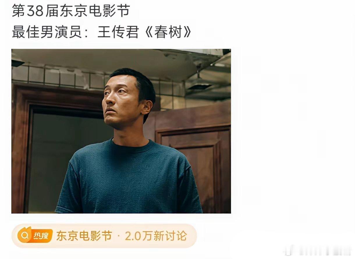 王传君工作室回应获奖东京电影节上，王传君获最佳男演员，发表的获奖感言，估计白百何
