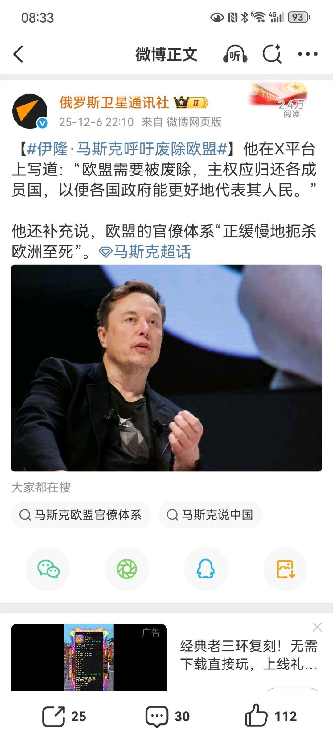 【伊隆·马斯克呼吁废除欧盟】特斯拉CEO埃隆·马斯克的这一言论被视为对欧盟此前对