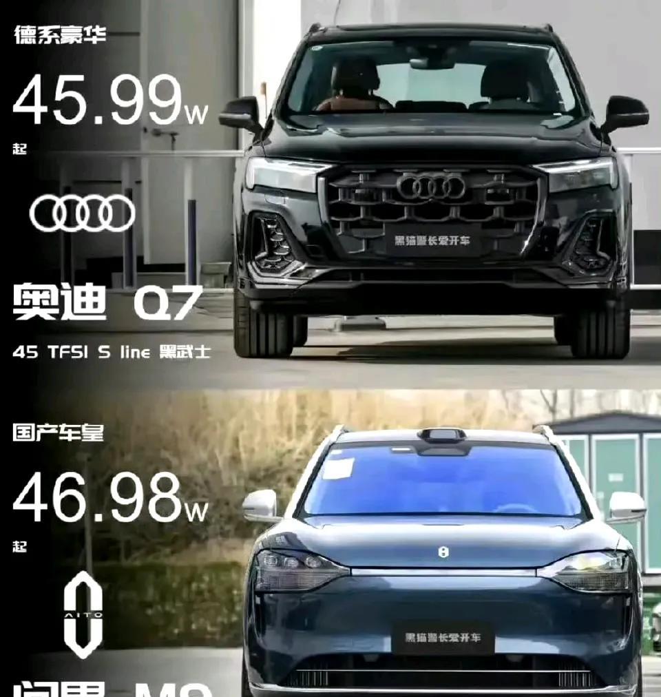 奥迪Q7和问界M9你会怎么选？？我知道绝大部分的人会选择Q7，可以理解，作为传