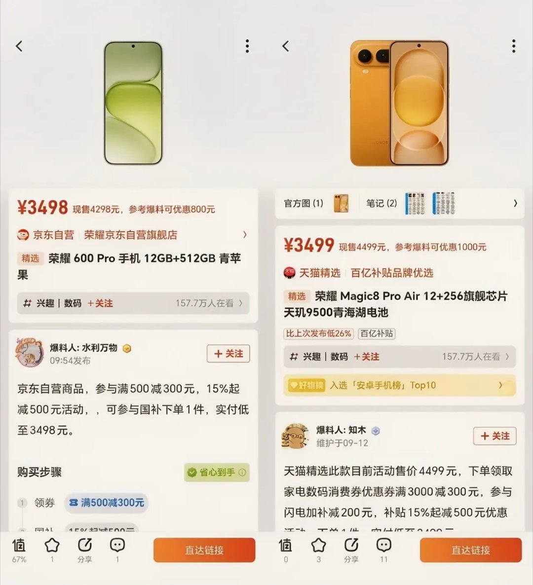3400多价位两台荣耀，纠结的看过来❗荣耀600Pro12GB+512GB，
