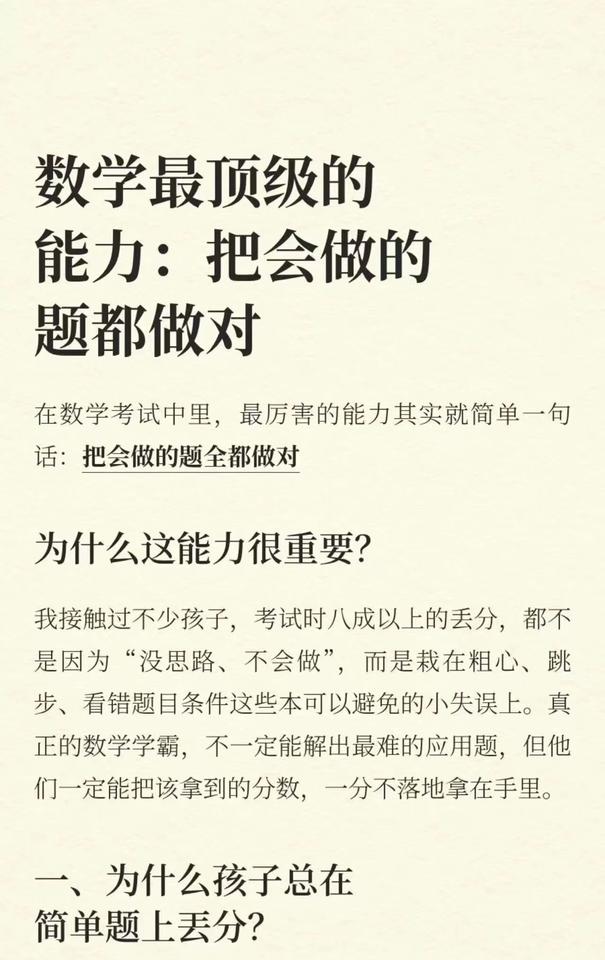 数学最顶级的能力，把会做的题目做对在数学考试中里，最厉害的能力其实就简单一