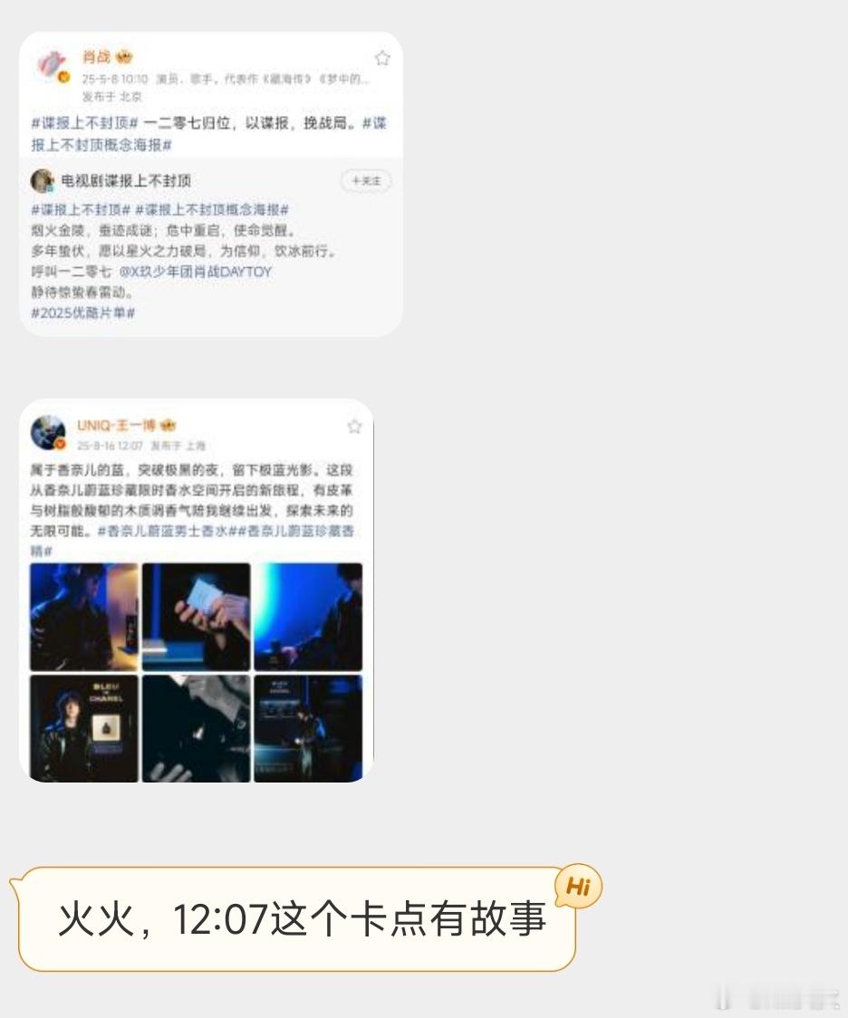 博君一肖哦哟哦哟，博哥人在上海，就卡点他哥在上海拍戏的角色任少白的代号1