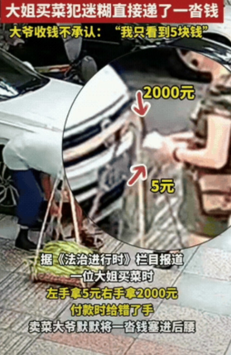 有点迷糊！”7月9日，四川，一女子在路边摊买菜，她问大爷：“菜多少钱一斤？”大爷